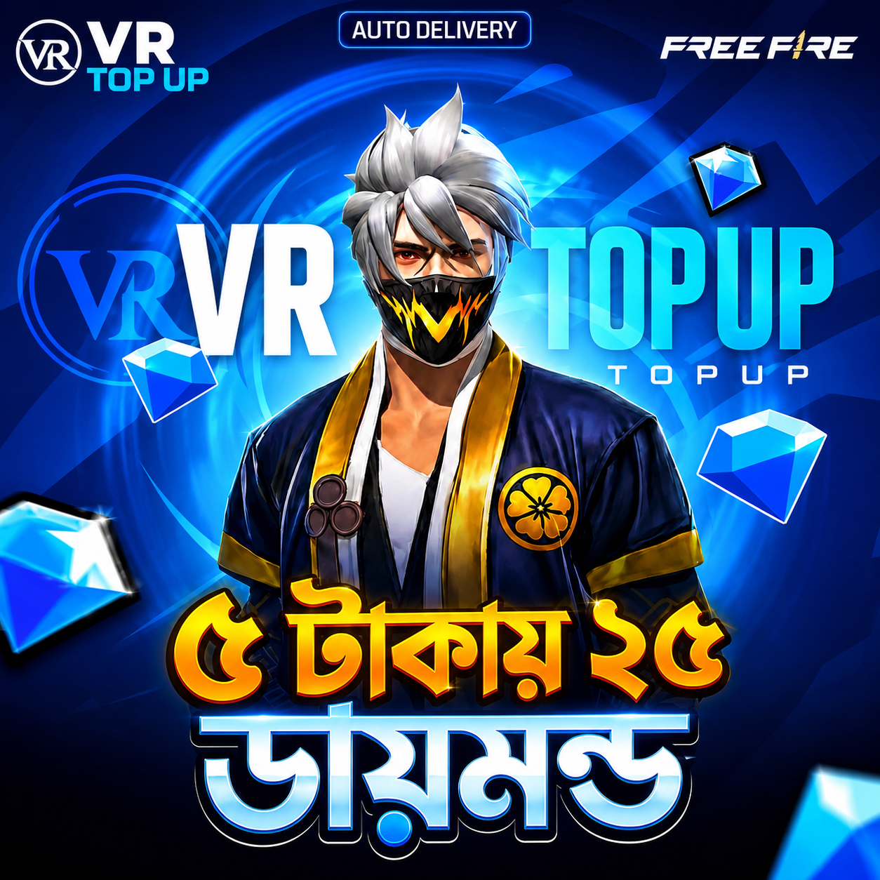 ৫ টাকায় ২৫ ডায়মন্ড 💎