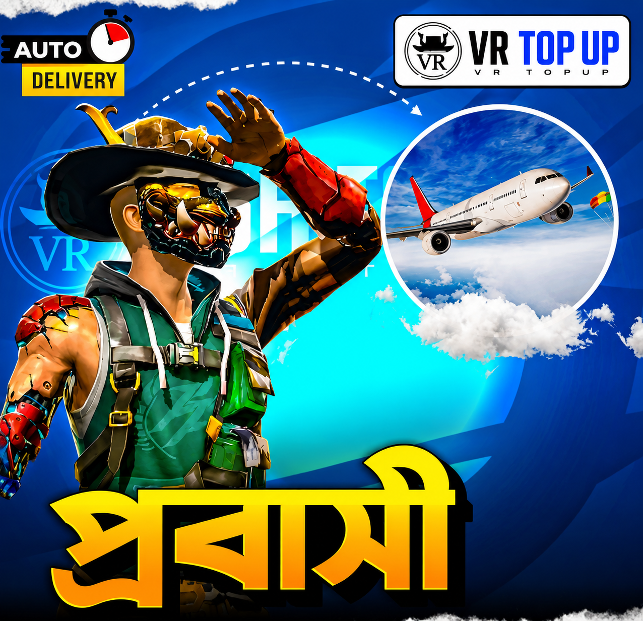 প্রবাসী অফার 
